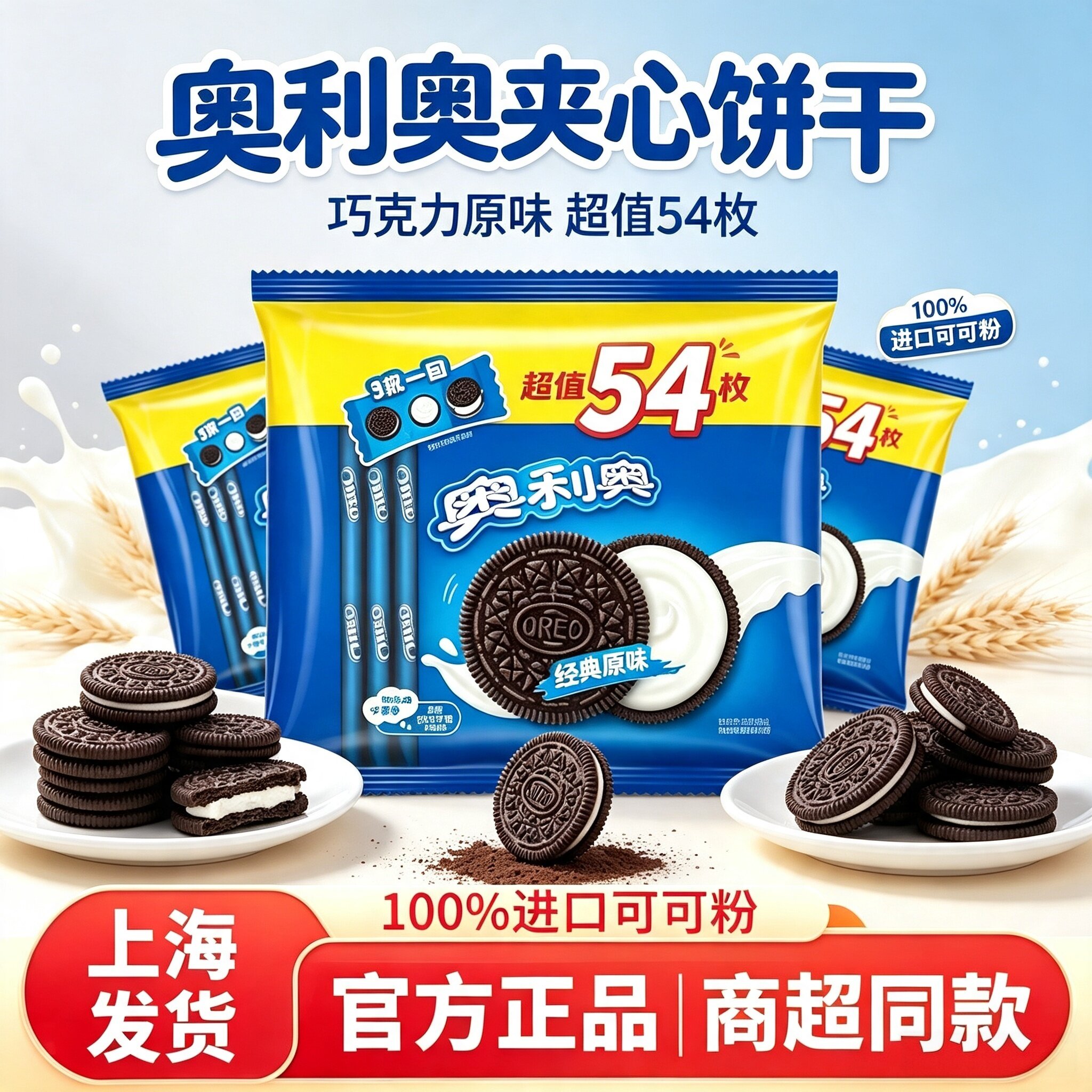 亿滋奥利奥巧克力经典原味夹心饼干523g早餐儿童休闲零食整箱批发
