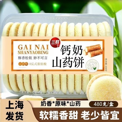 三群钙奶山药软雪饼奶