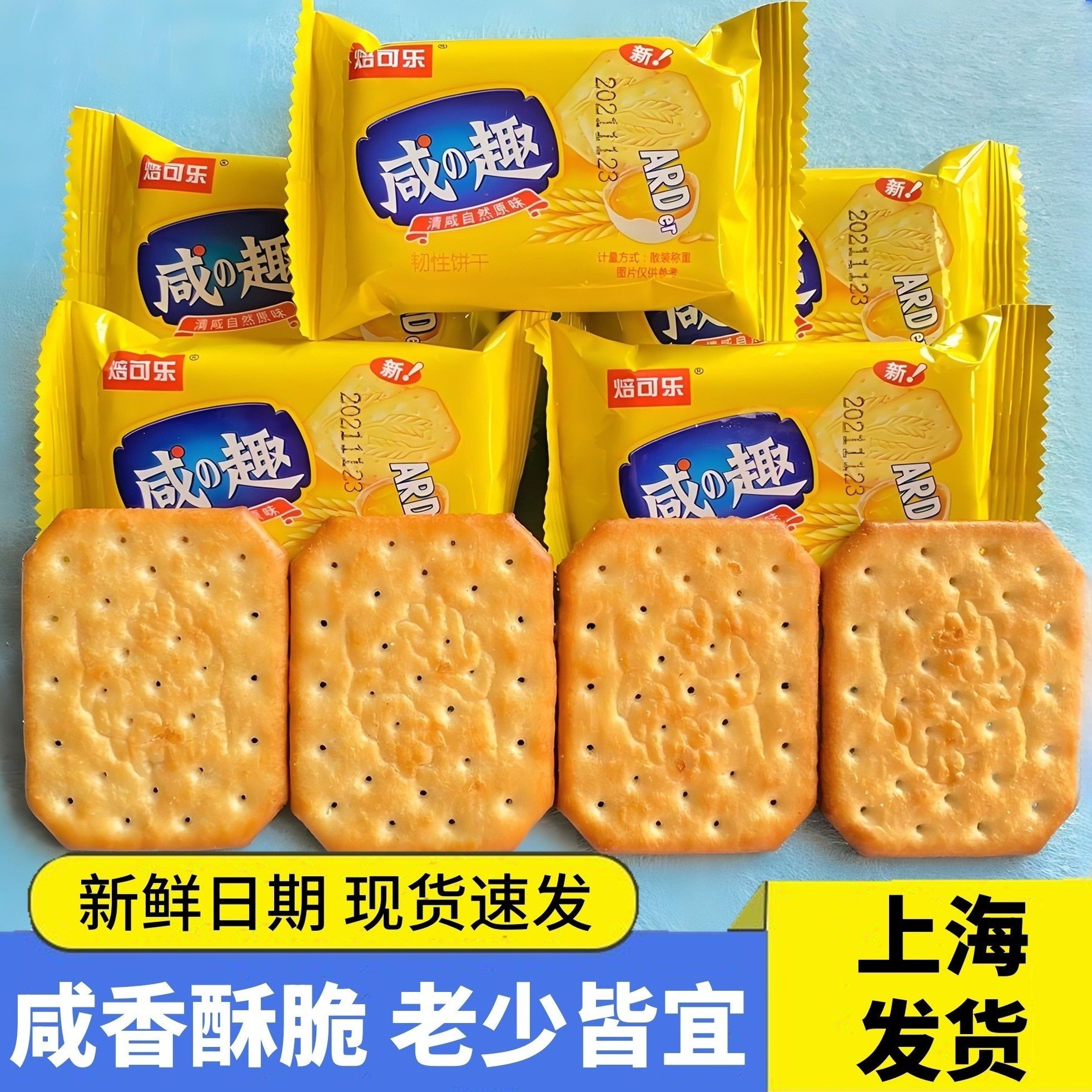 焙可乐咸趣饼干原味薄脆饼干超薄小包装办公室孕妇休闲解馋小零食,零食/坚果/特产,薄脆饼干,淘宝优惠券,粉丝福利购,淘宝优惠卷