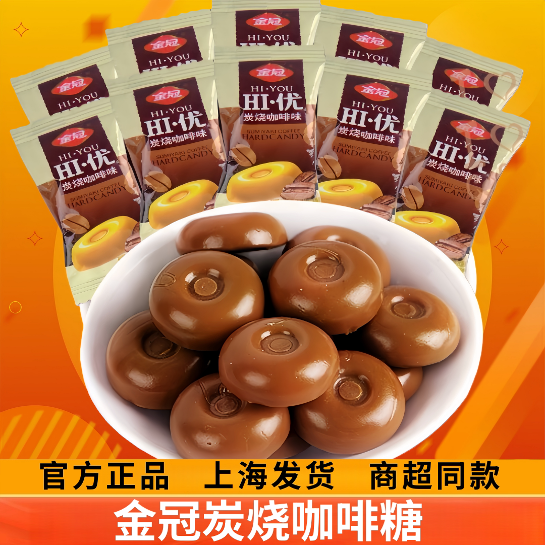金冠HI优炭烧咖啡糖特浓硬糖提神防困办公室招待休闲糖果零食批发