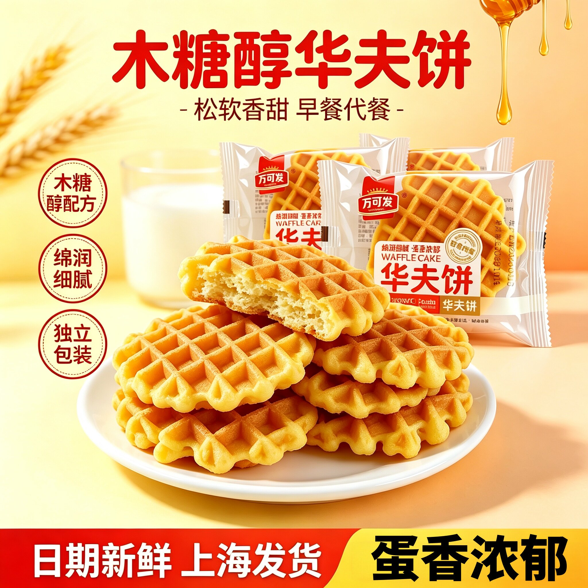 木糖醇鸡蛋华夫饼老年人糖人孕妇控营养整箱早餐专用食品面包蛋糕