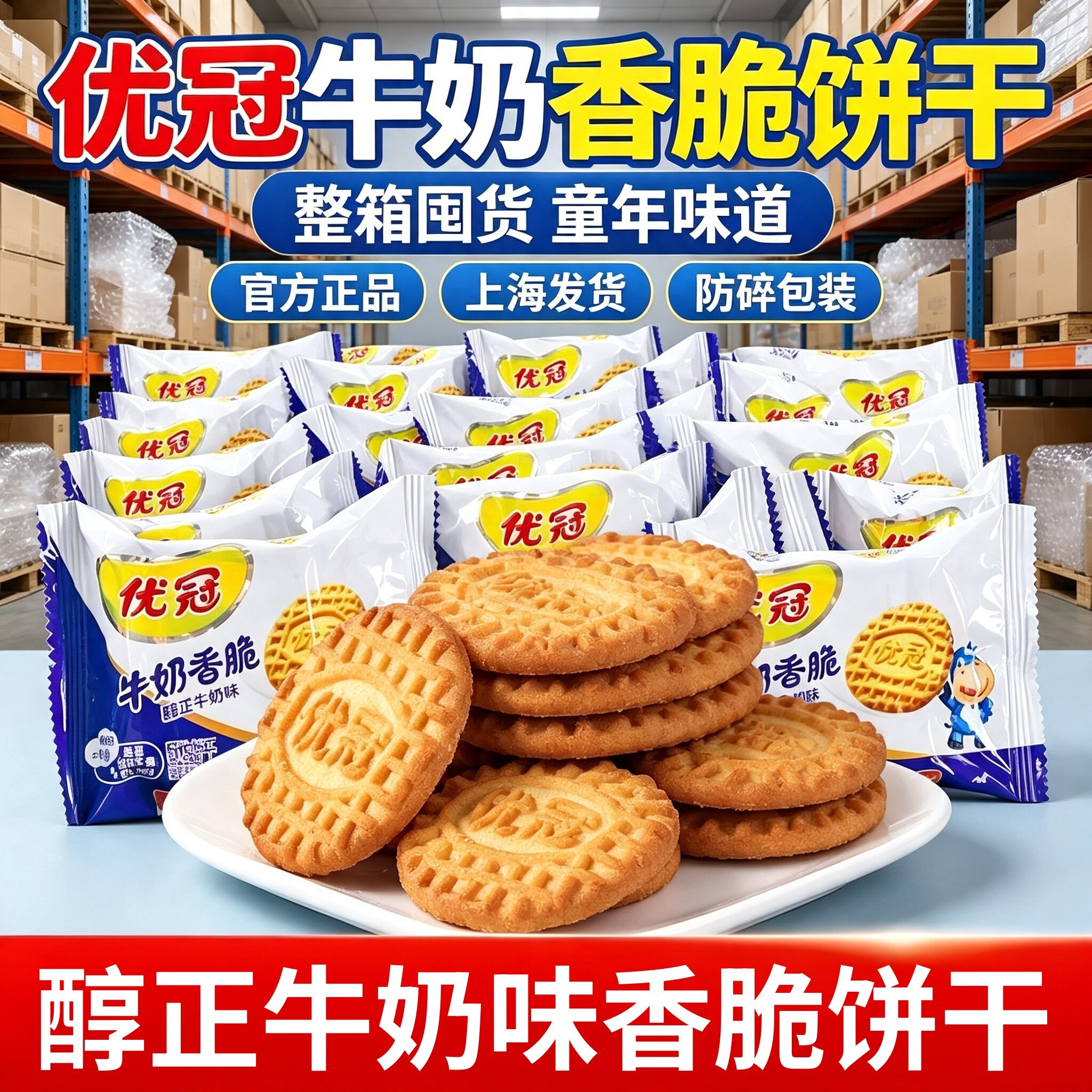 正品优冠牛奶味香脆饼干小包装老式80后90后童年经典怀旧休闲零食