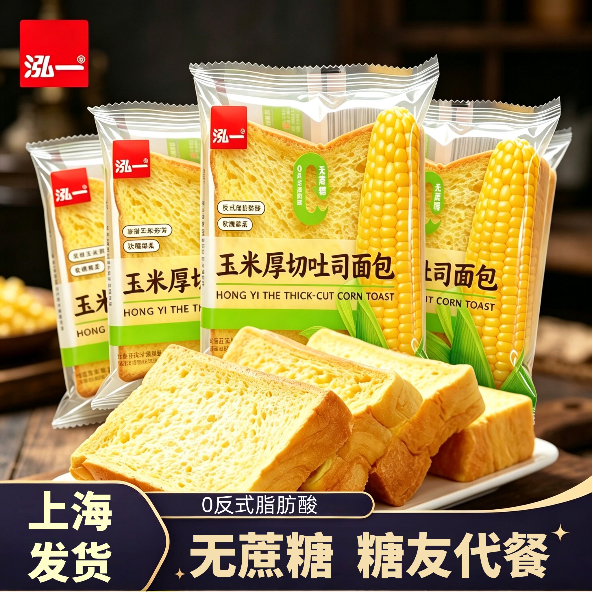 粗粮玉米厚切吐司切片健身饱腹糖人解馋代餐控孕妇专用无蔗糖食品