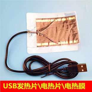 usb发热加热片DIY科技发明鼠标垫暖手套温室科学小实验电热膜5V