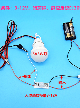 人体感应灯科学实验材料套装红外线5V智能感应开关衣柜灯感应模块