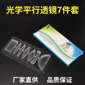 光学透镜套装 7件套凹凸透镜视力矫正演示器平行科学物理实验教具