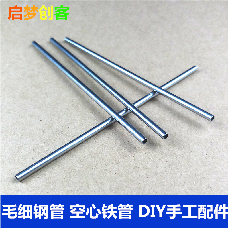 不锈钢毛细管空心轴管 科技模型零件 小制作DIY手工创客材料配件