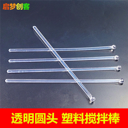透明搅拌棒小学生科学实验科技小制作儿童科普教具塑料搅拌棒