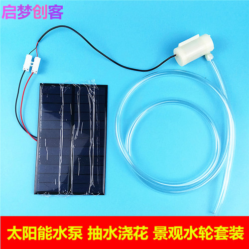 太阳能自动配件DIY科技制作套装