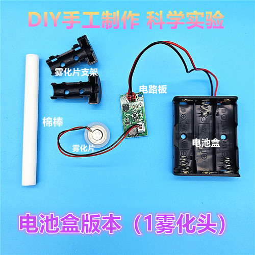 自制加湿器雾化片驱动板模块配件
