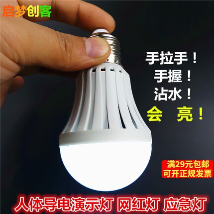 人体导电实验演示灯 DIY趣味科技制作发明益智教具石墨烯科学实验