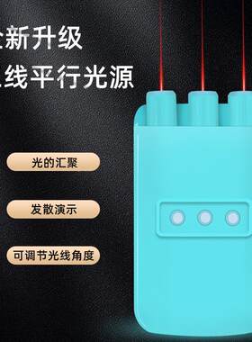 三线光源实验器初中光学实验