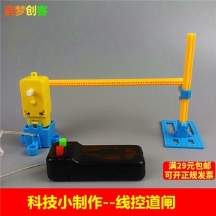 科技小制作道闸实验玩具小学生儿童科学DIY手工材料器材电动道闸