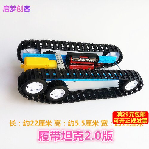 履带坦克2.0版diy手工科技小制作发明材料动手玩具STEM创客配件包 - 封面