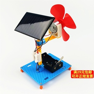 新太阳能风扇二合一版 科技小制作发明DIY材料学生手工课STEM玩具