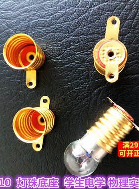 E10螺口灯座铜底座带接线孔