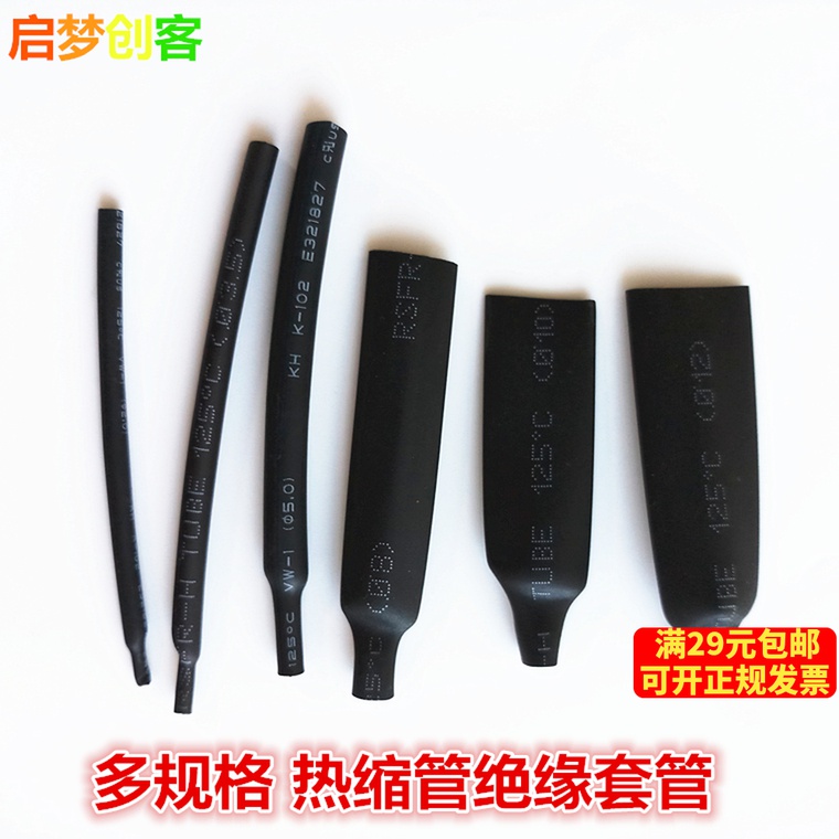 热缩管绝缘套管 DIY手工电子电工防水电线缆保护热收缩管 软护套