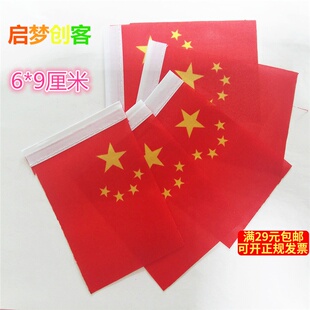 优质6x9cm小红旗旗 迷你旗子涤纶红旗 爱国教育科技小制作材料