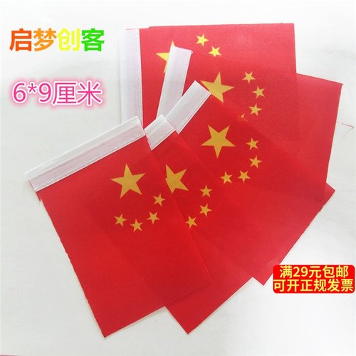 优质6x9cm小红旗旗 迷你旗子涤纶红旗 爱国教育科技小制作材料 - 封面