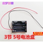 3节5号无盖电池盒 diy配件 三节五号电池座带线长25cm科技小制作