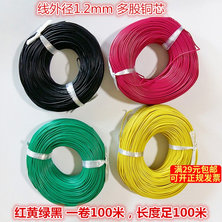 国标电线RV 0.12平方铜芯细导线铜线 多股软电源连接线外径1.25mm