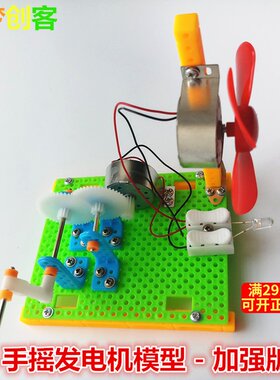 手摇发电机科学实验DIY材料男孩