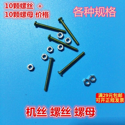 圆头螺丝玩具模型km特价