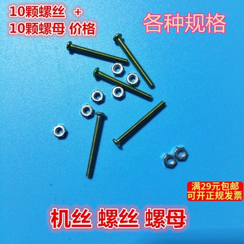 圆头螺丝玩具模型km特价