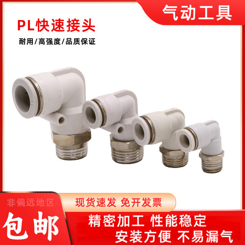 气动气管接头快速快插塑料接头螺纹弯头PL8-02/4-M5/6-01/10-03外