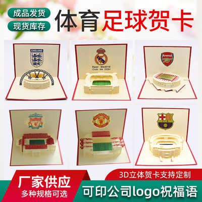 3d立体贺卡足球场欧式纸雕皇马