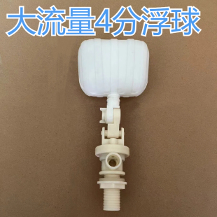 冷风机专用浮球阀塑料自动进水阀水帘湿帘浮球阀