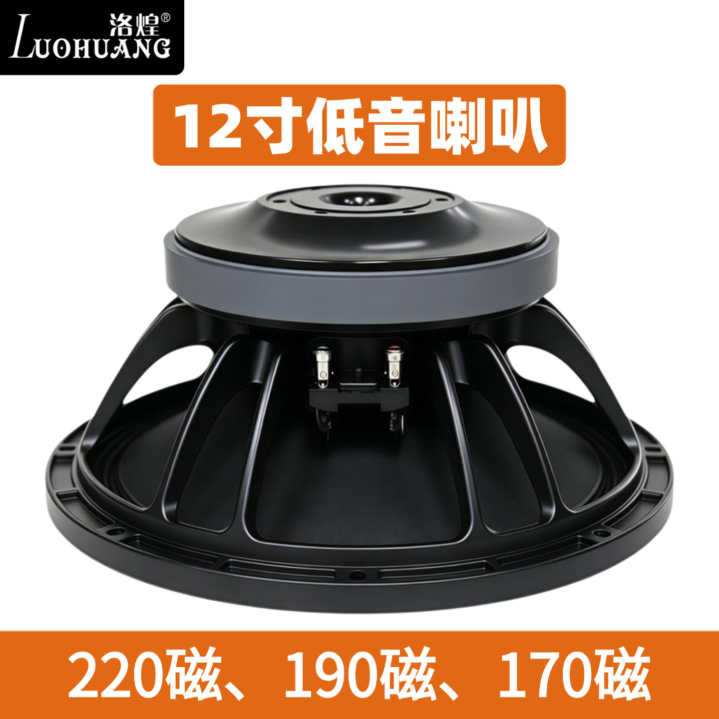 12寸低音喇叭220/190/170磁75/65芯舞台KTV婚庆音箱超重低音单元