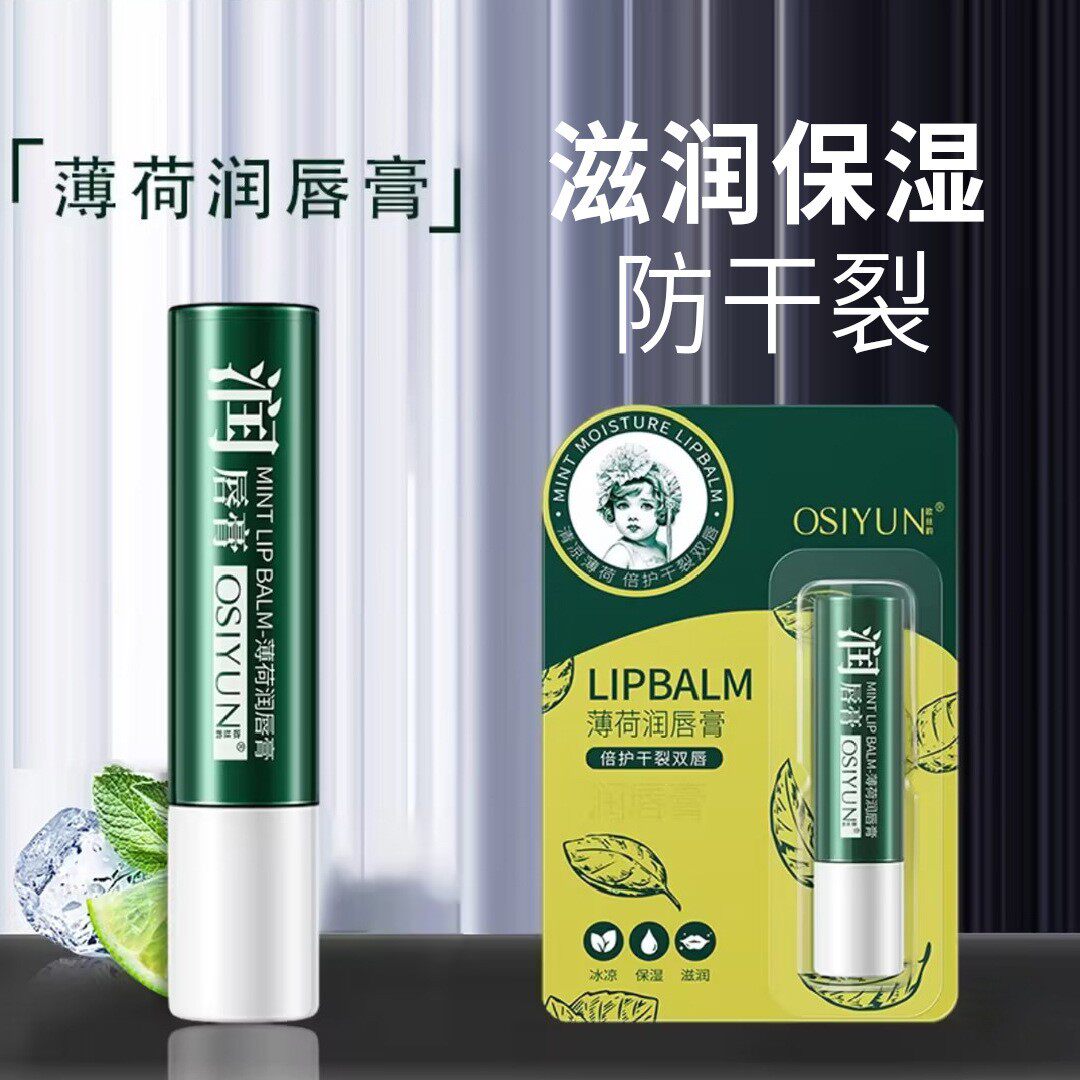 小蓝管修护润唇膏保湿滋润防干燥纹薄荷清凉护唇膏润唇口油男女士