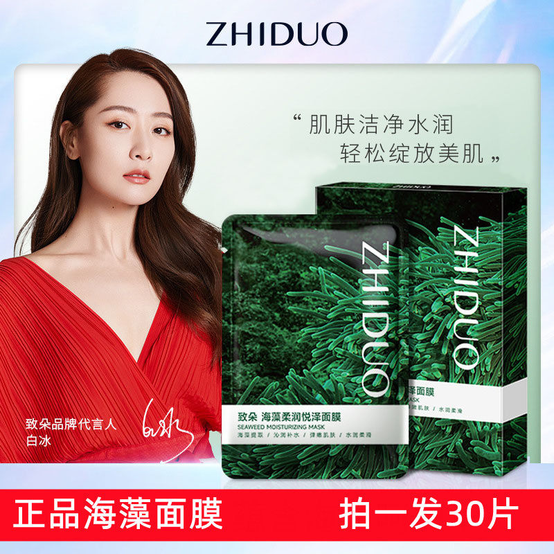 海藻水嫩抗皱净肤面膜精华液组合