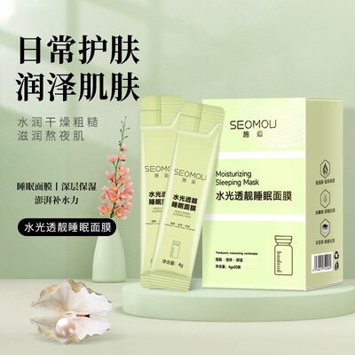 晚安冻膜免洗补水保湿紧致收缩