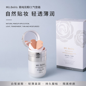 MU.Belris青纯无暇气垫逆龄CC霜保湿遮瑕修容BB霜持久防水透气