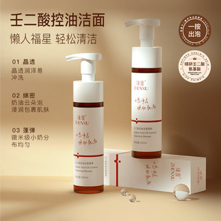 壬二酸泡沫洗面奶祛痘淡化痘印女男士控油去黑头氨基酸洁面慕斯乳
