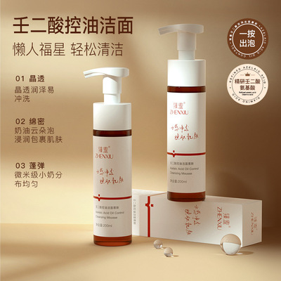 壬二酸洗面奶慕斯控油泡沫臻羞