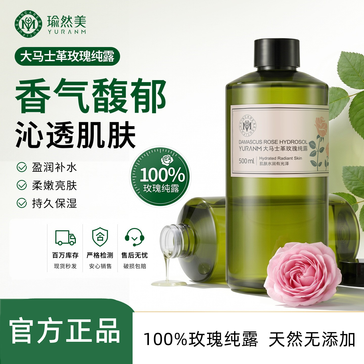 大马士革玫瑰纯露爽肤水补水保湿精华去黄提亮收缩毛孔湿敷水护肤