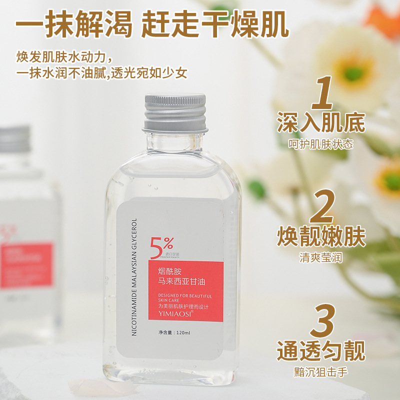 马来西亚烟酰胺玻尿酸护肤甘油正品全身补水保湿防干燥面部精华油