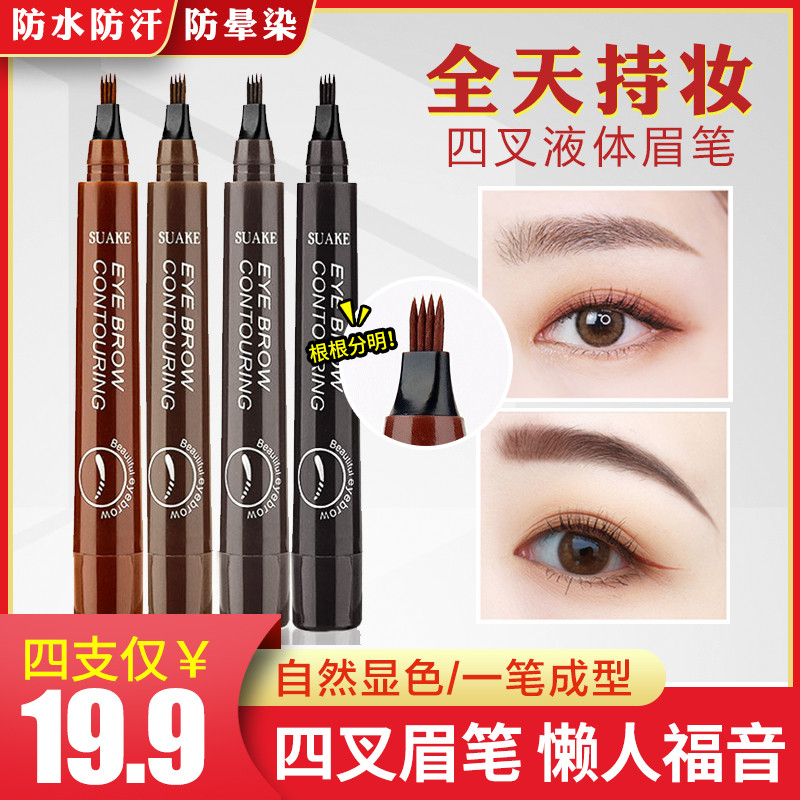 SUAKE四叉水眉防水防汗不晕染