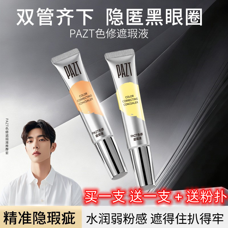 双色眼部遮瑕膏橘色转色液遮盖斑点泪沟眼袋黑眼圈痘印脸部提亮液