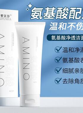 LIFUSHA黎芙莎山茶花洁面乳氨基酸洗面奶温和控油深层清洁补水2瓶