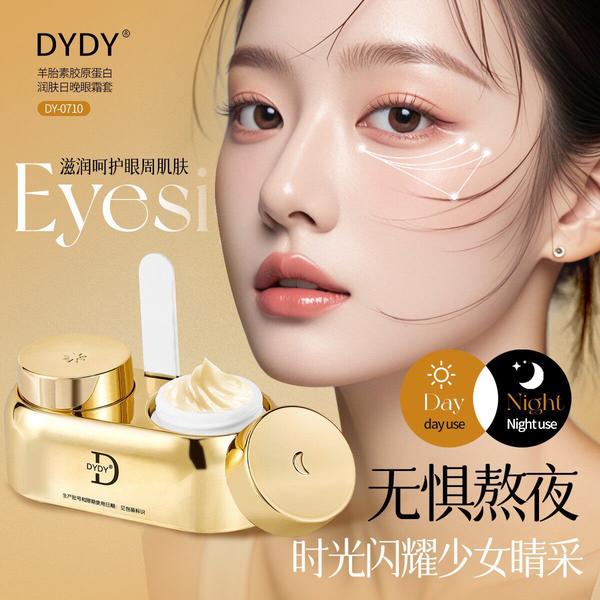 DYDY臻奢赋颜抗皱舒缓紧致眼霜日夜双修抚平眼周细纹修护抚纹面霜