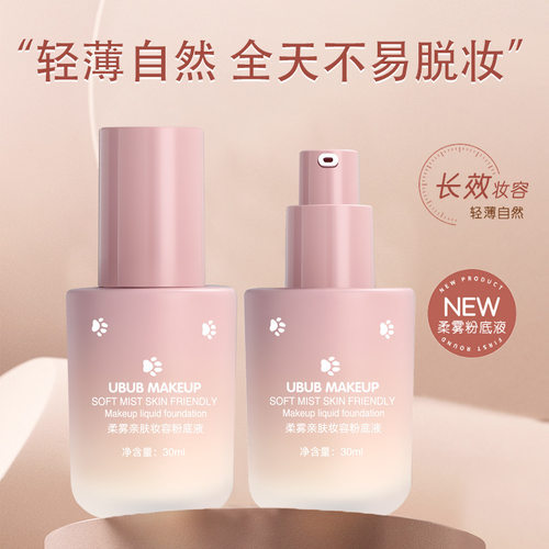 ubub粉底液自然遮瑕气垫BB霜持久不易脱妆卡粉轻薄透气水润耐水汗