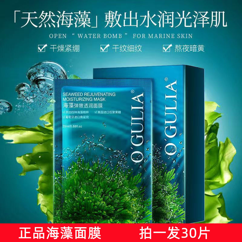 海藻面膜正品秋冬补水面膜美白去黄气暗沉保湿熬夜提亮学生男女士