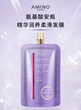 C2U氨基酸安瓶精华润养柔滑发膜补水修护蓝风铃香氛护发素留香久
