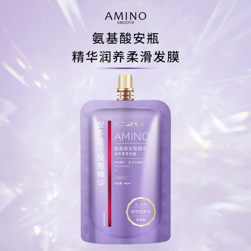 C2U氨基酸安瓶精华润养柔滑发膜补水修护蓝风铃香氛护发素留香久