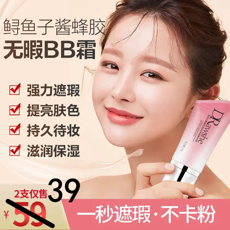 玖皙drawshe那疆鲟鱼子酱蜂胶bb霜清爽遮瑕不卡粉保湿隔离粉底液,彩妆/香水/美妆工具,BB霜,淘宝优惠券,粉丝福利购,淘宝优惠卷