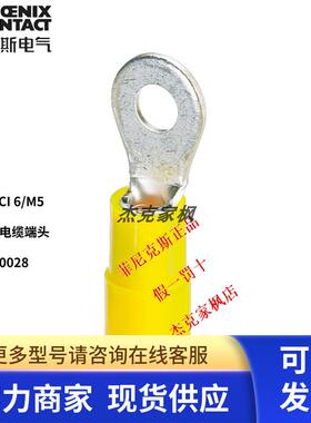 菲尼克斯-C-RCI 6/M5-3240028 O型电缆端头正品 整包 50/包